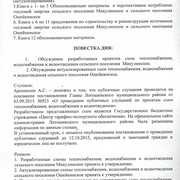 Протокол проведения публичных слушаний по проектам схем теплоснабжения, водоснабжения и водоотведения Лотошинского муниципального района Московской области (страница 2)