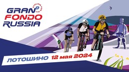 2024 Gran Fondo Лотошино