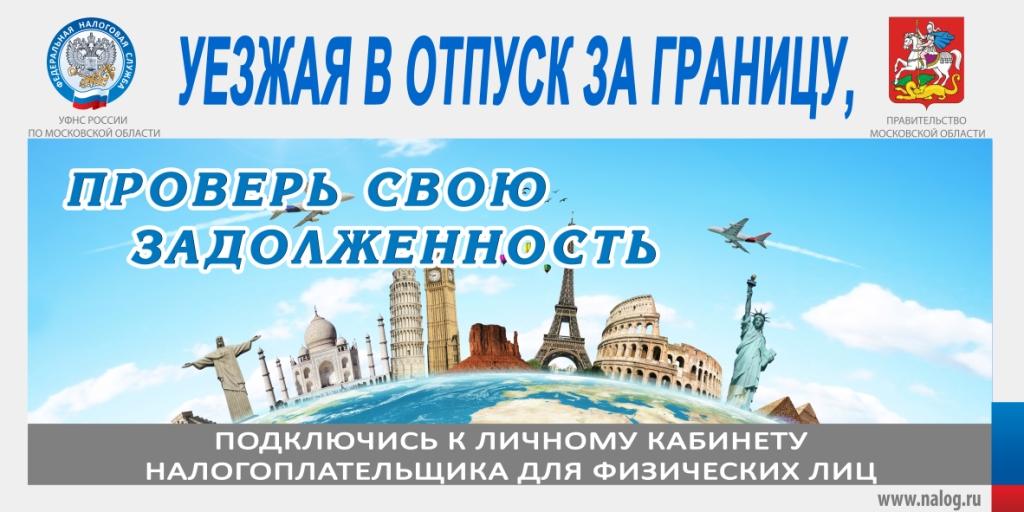 Перейти на страницу портала Федеральной налоговой службы Московской области