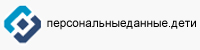 перейти на ресурс «персональный данные дети»