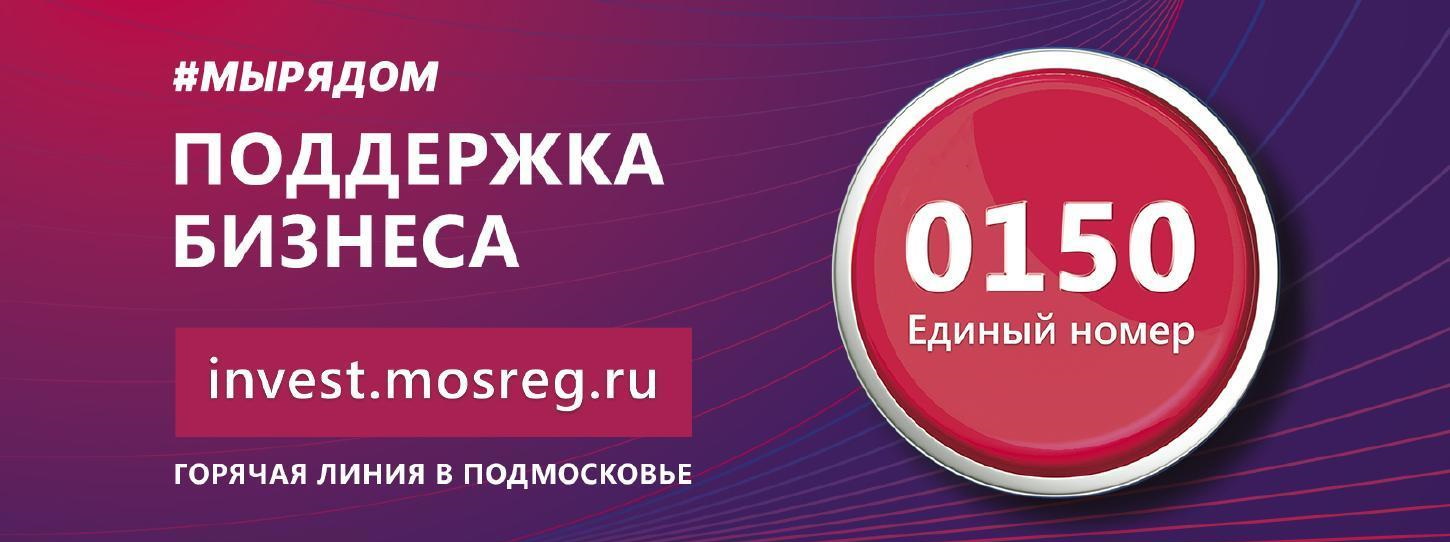 Перейти на страницу Инвестиционного портала Московской области.