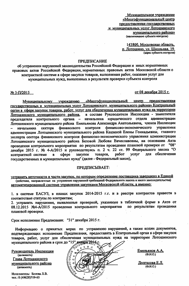 Ответ на представление контрольно счетной палаты образец